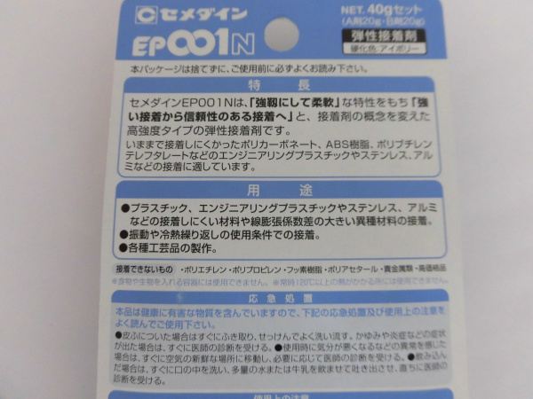 プラスチックステンレス40g